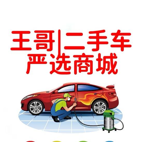 苏州王哥｜精选二手车
