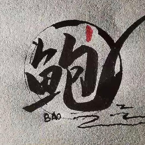 老鲍观影