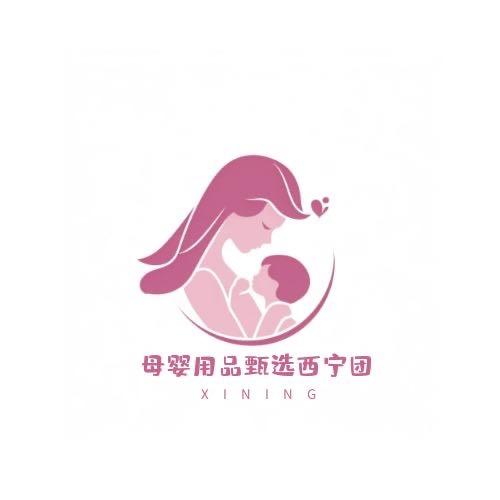 母婴用品甄选西宁团