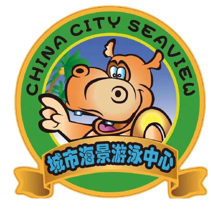 城市海景游泳中心