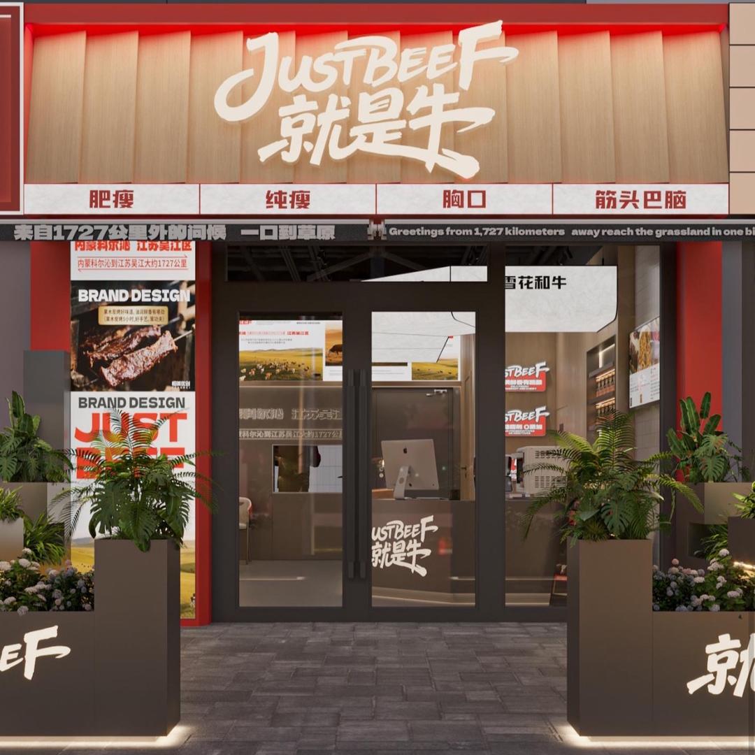 Just Beef 就是牛现烤牛肉干