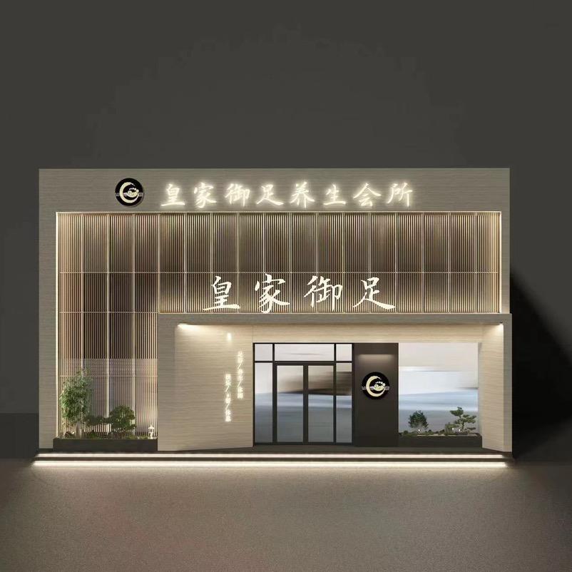 皇家御足宠粉号