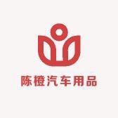 小陈橙汽车优品
