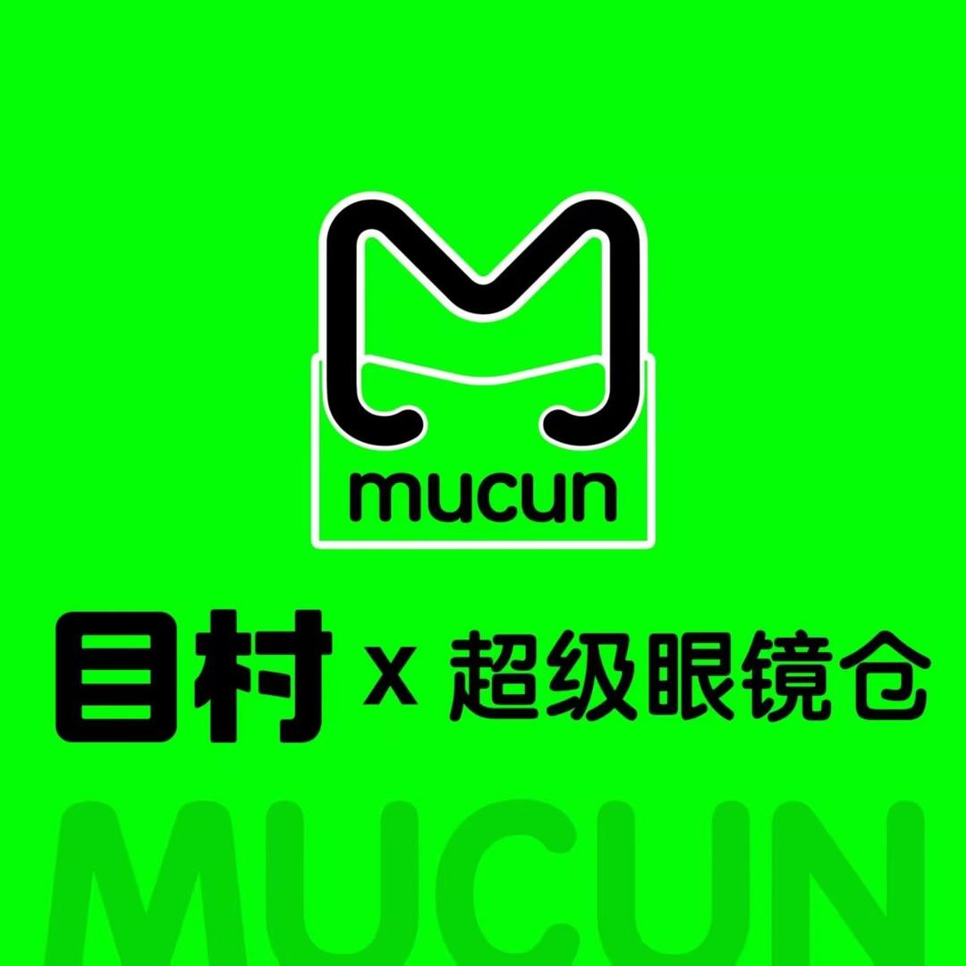 目村×超级眼镜仓(石家庄店)
