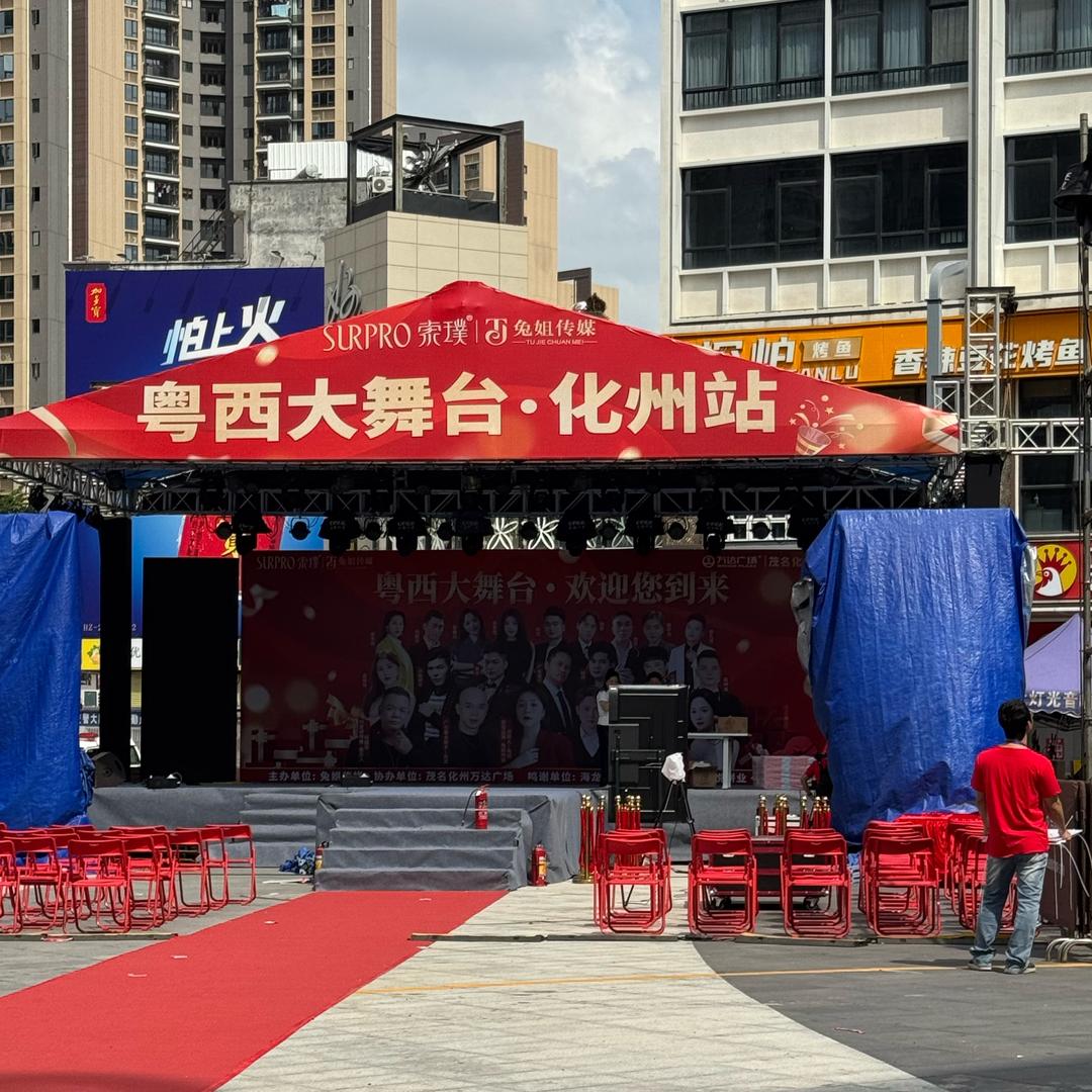 彭建希15号化州万达广场粤西大舞台 兔姐