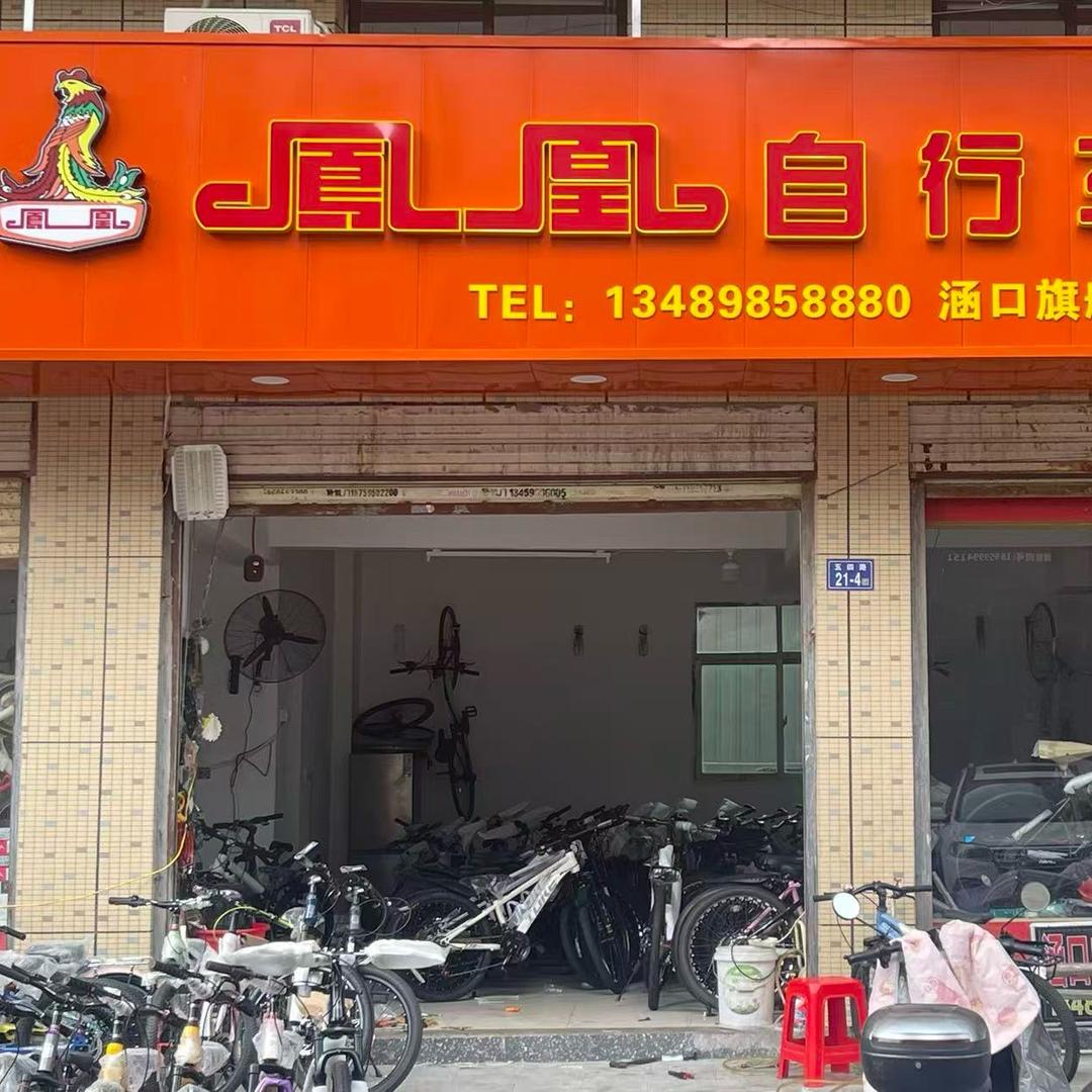 卖自行车店🚲