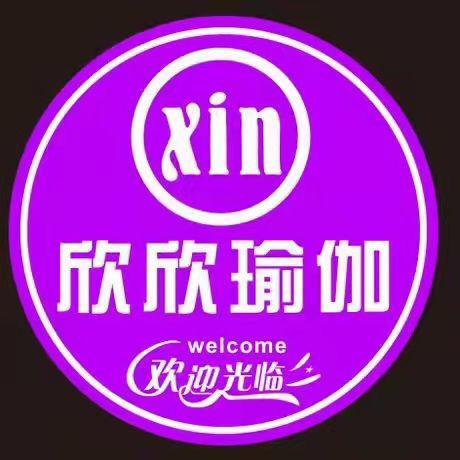 欣欣瑜伽（民乐滢水二区）