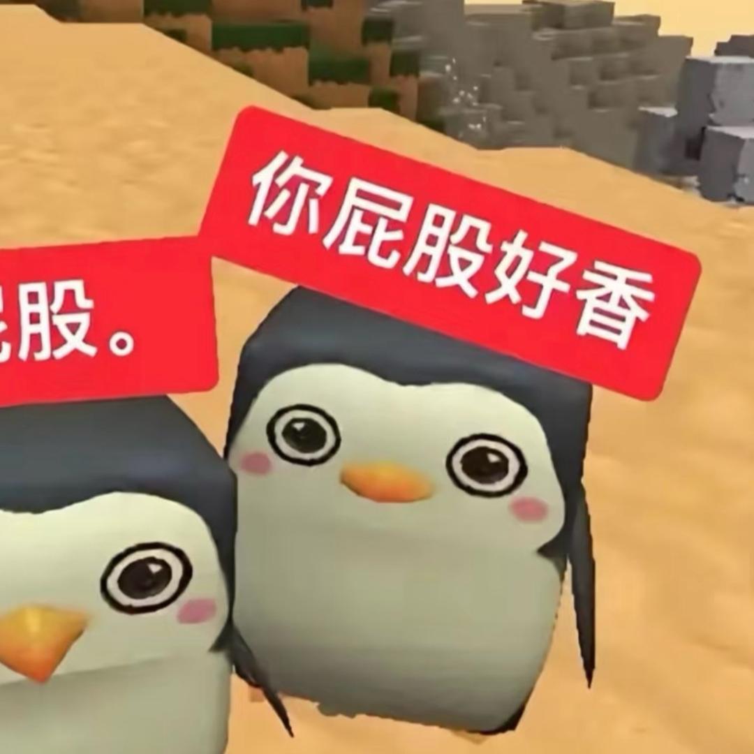 爆浆大鸡屎
