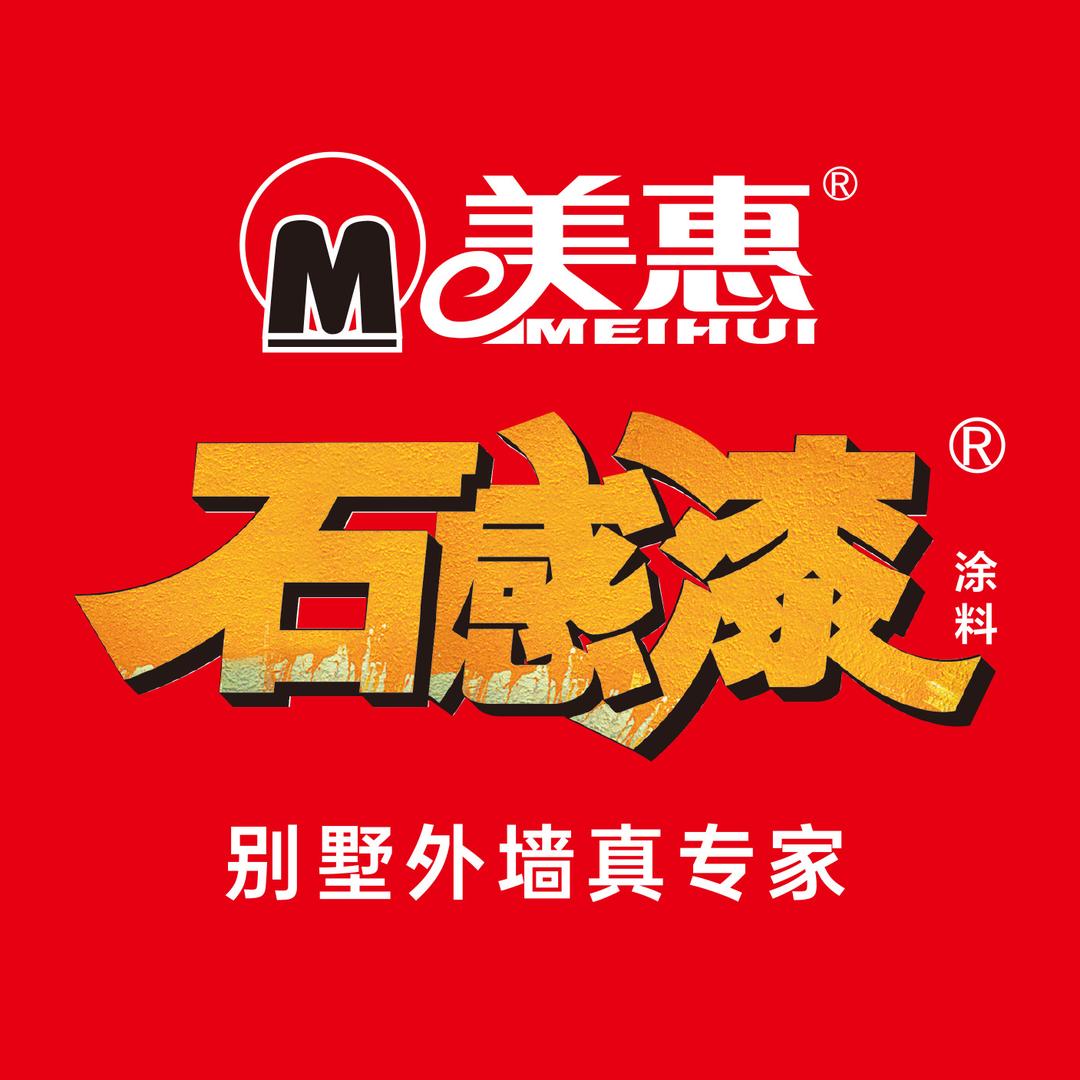巴中芬琳漆鸟巢腻子美惠石感漆红梅子