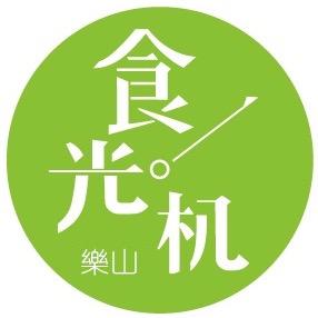 乐山食光机