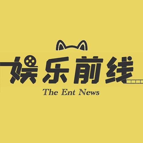 娱乐前线@抖音