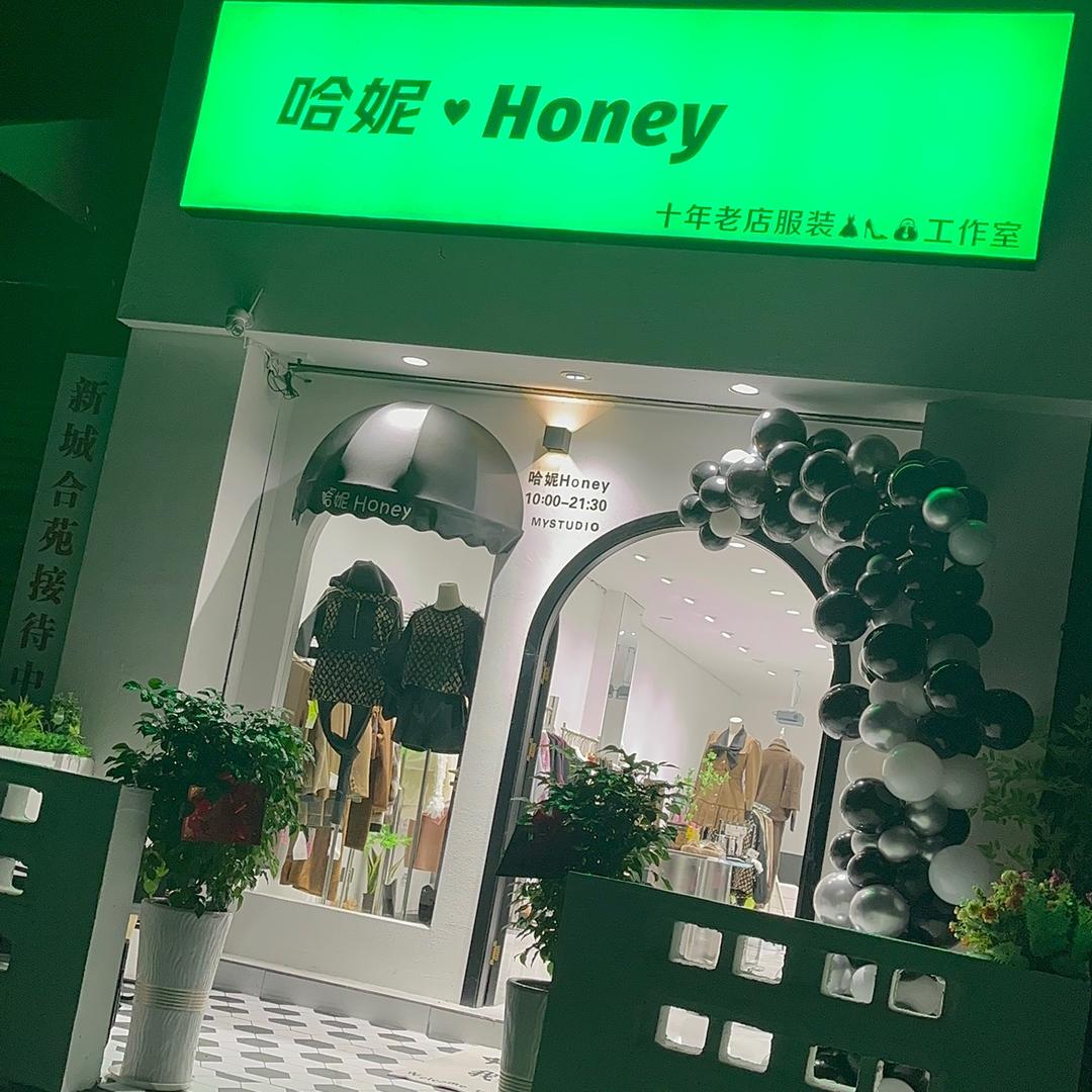 哈妮女装（合兴城市广场对面）