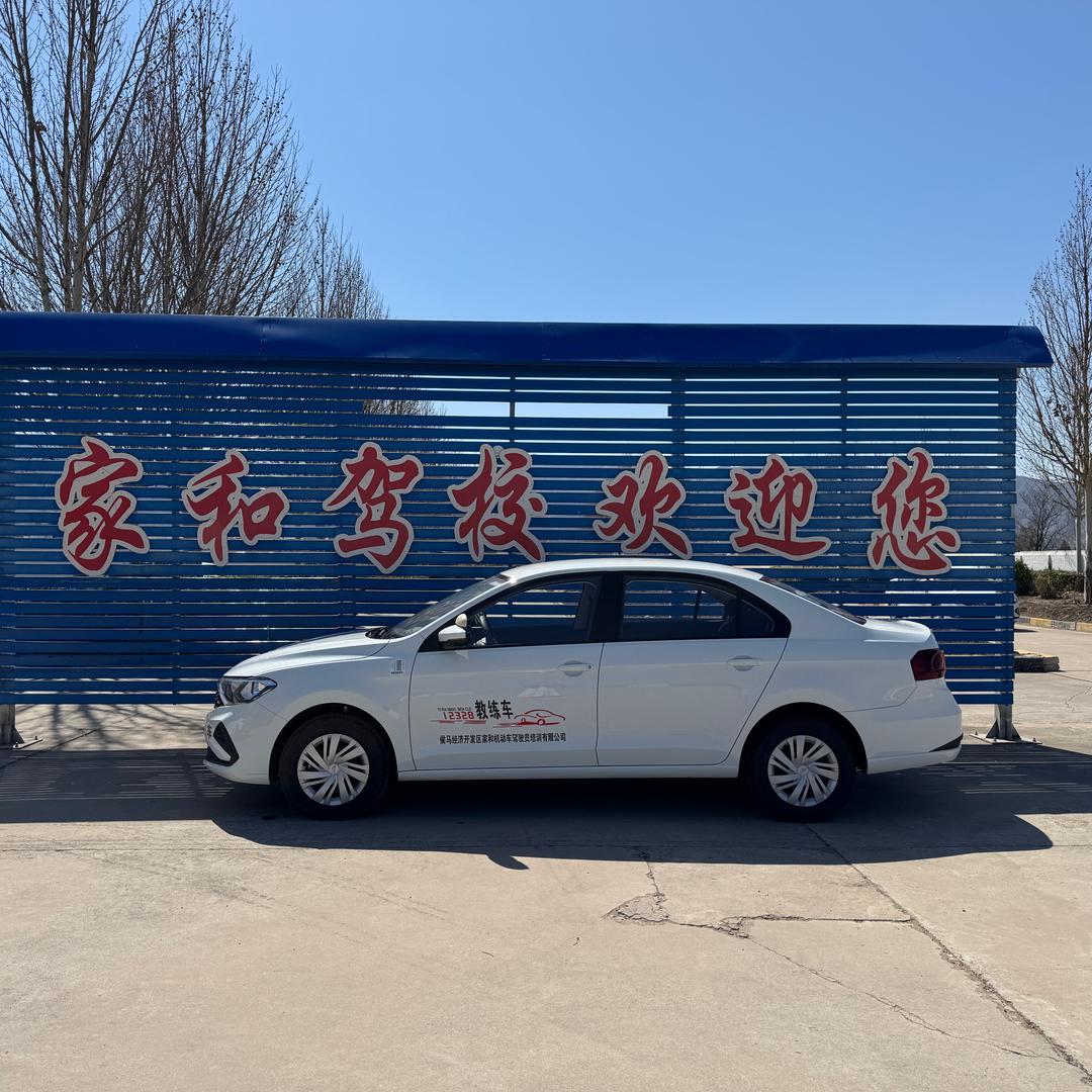 侯马家和驾校