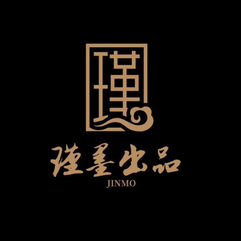 瑾墨出品