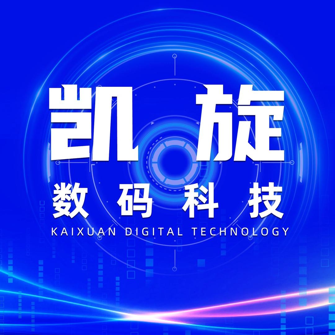 凯旋数码科技