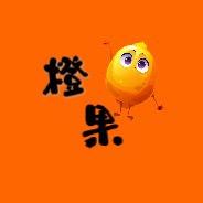 橙果