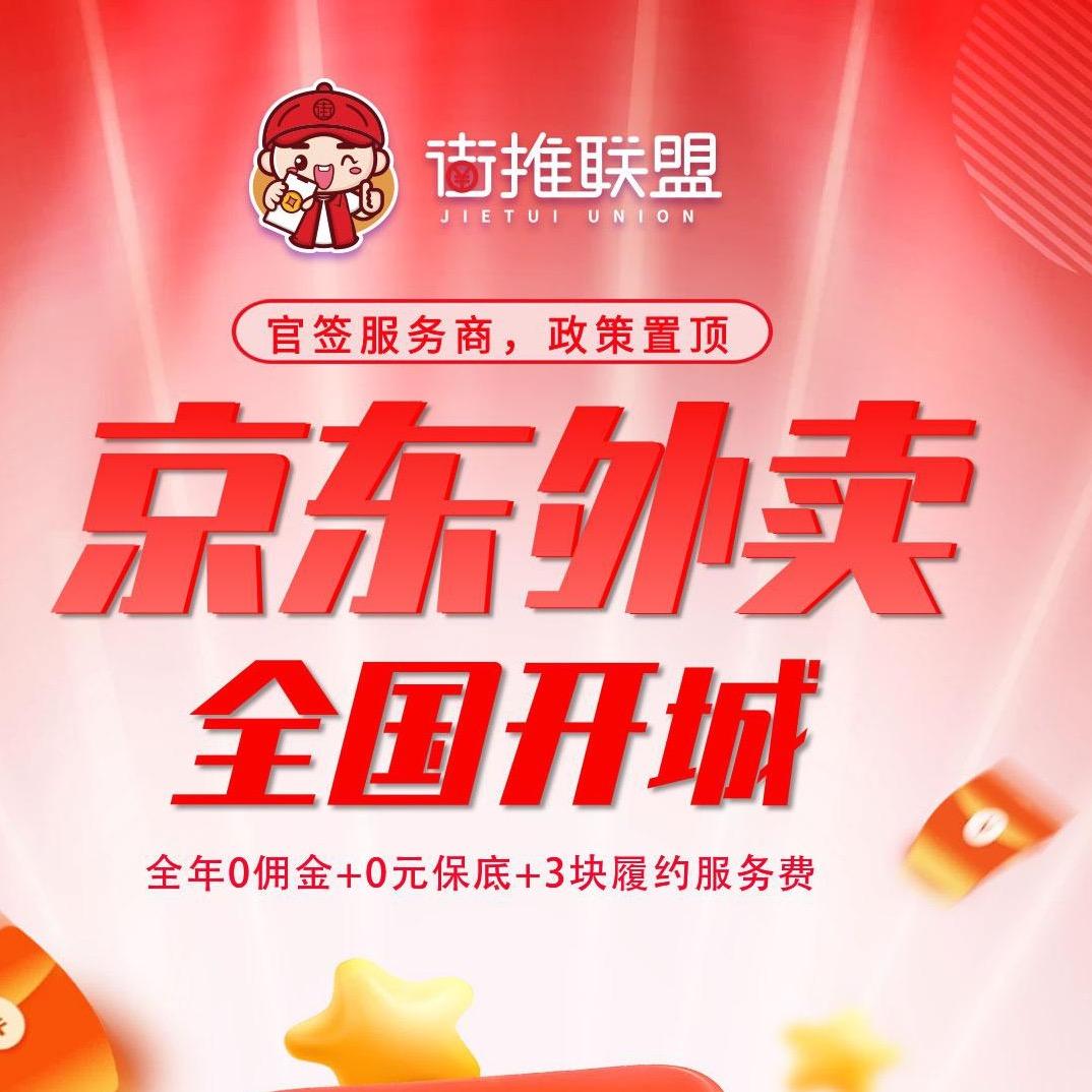 京东外卖一级服务商