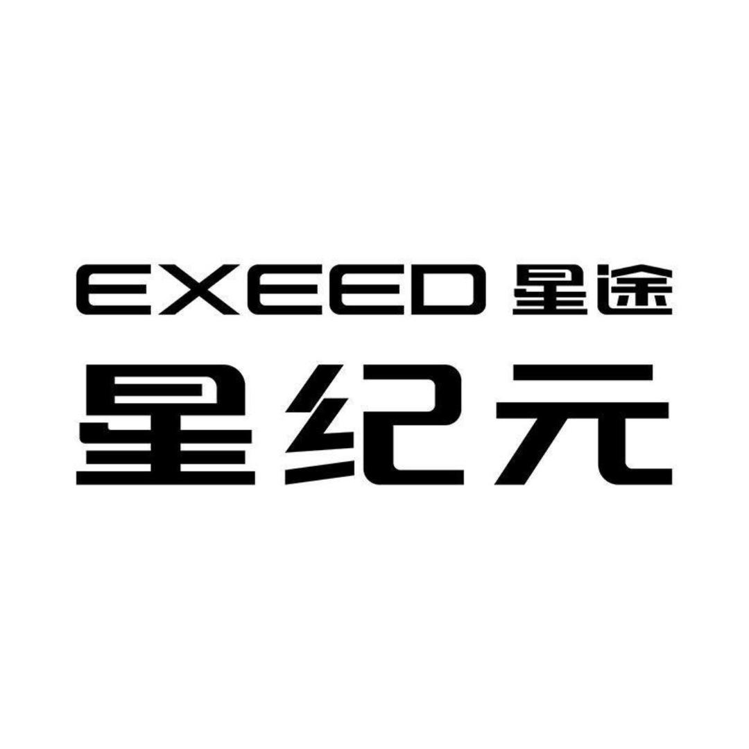 EXEED星途汽车(星智瑞广州店)专用号