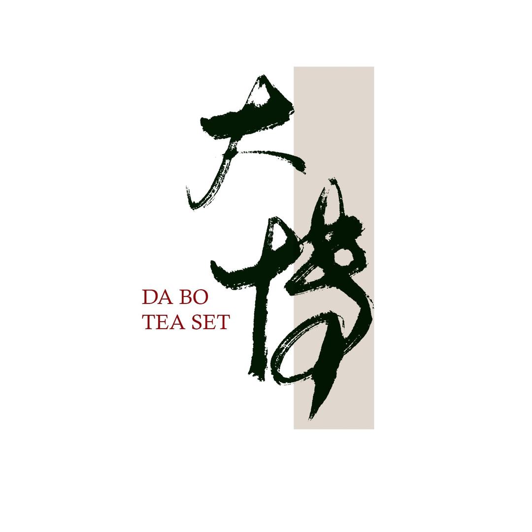 大博茶具精选