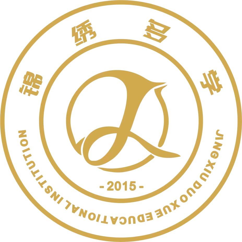 锦绣研学社（直播专用号）