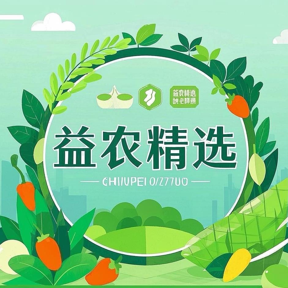 益农生鲜严选