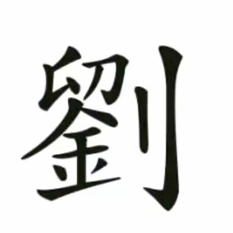 八十万搬砖总教头