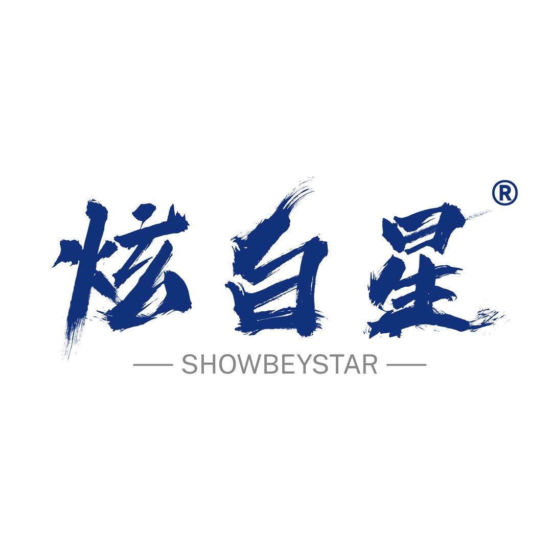 炫白星SHOWBEYSTAR