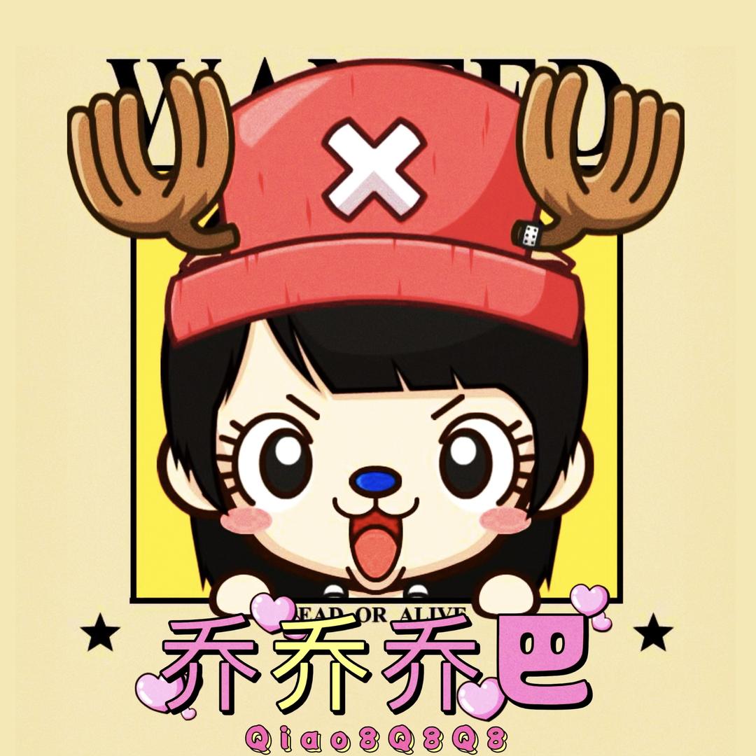 🎀乔乔乔巴