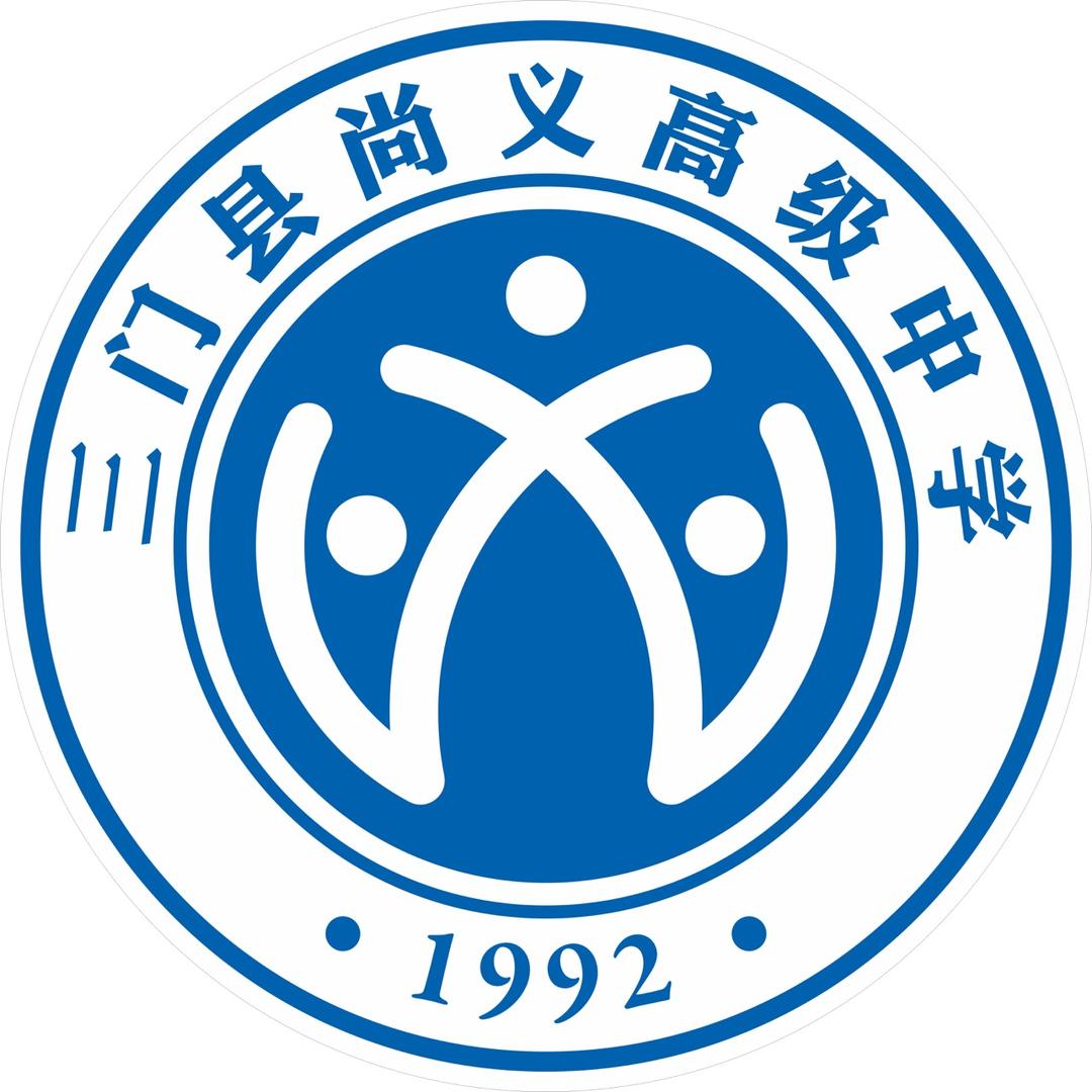 三门县尚义高级中学