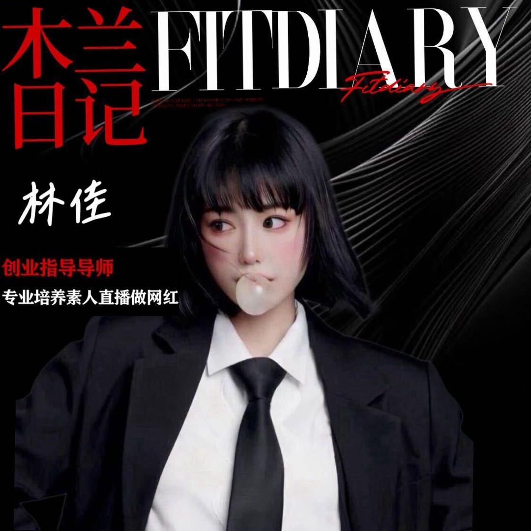 林佳小号