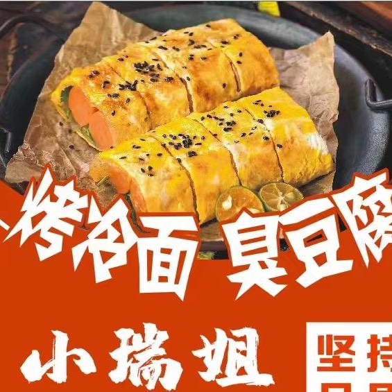 小瑞姐烤冷面臭豆腐炸洋芋