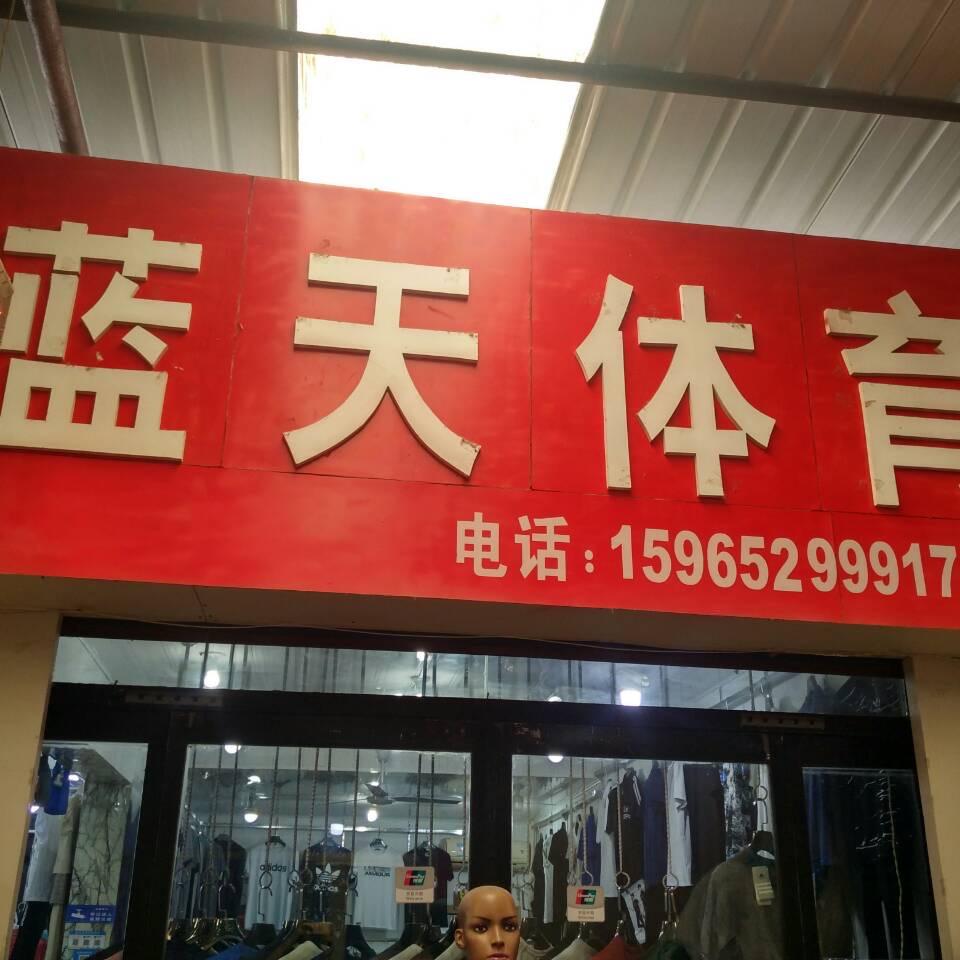 河口蓝天体育