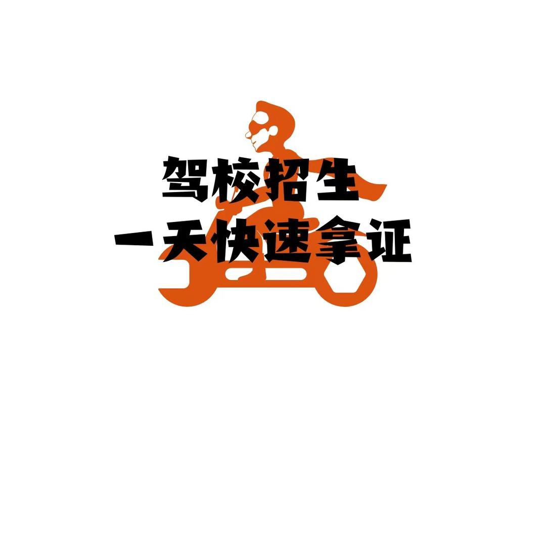 温州摩托车驾校（人来两次拿🪪）