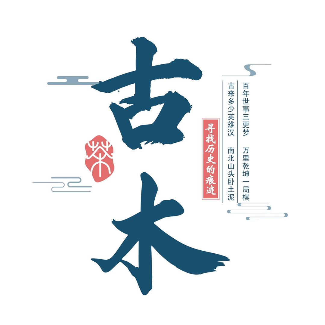 半夏文化