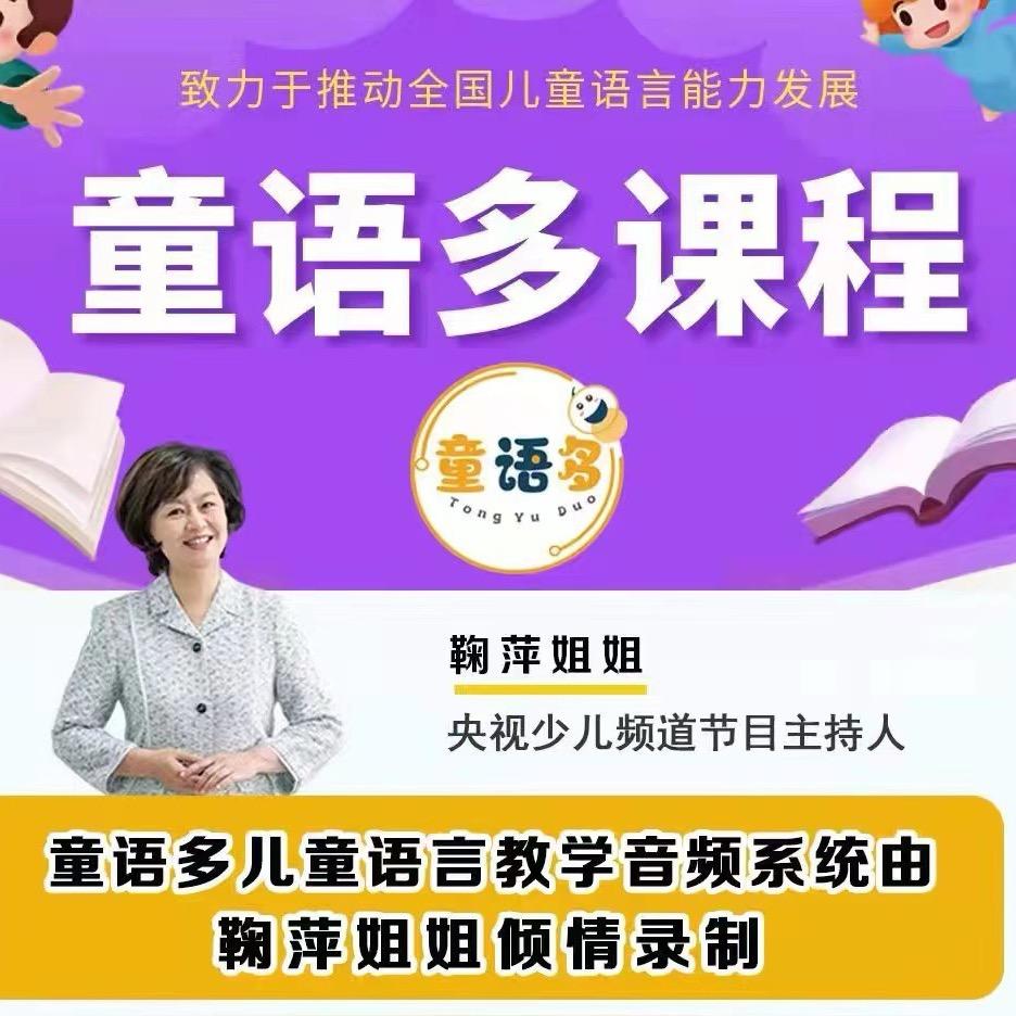 平谷爱乐祺《童语多》儿童语言训练