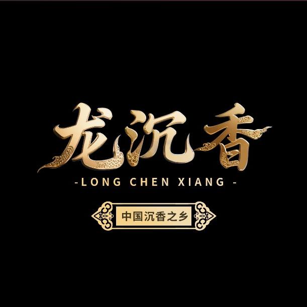 龙沉香
