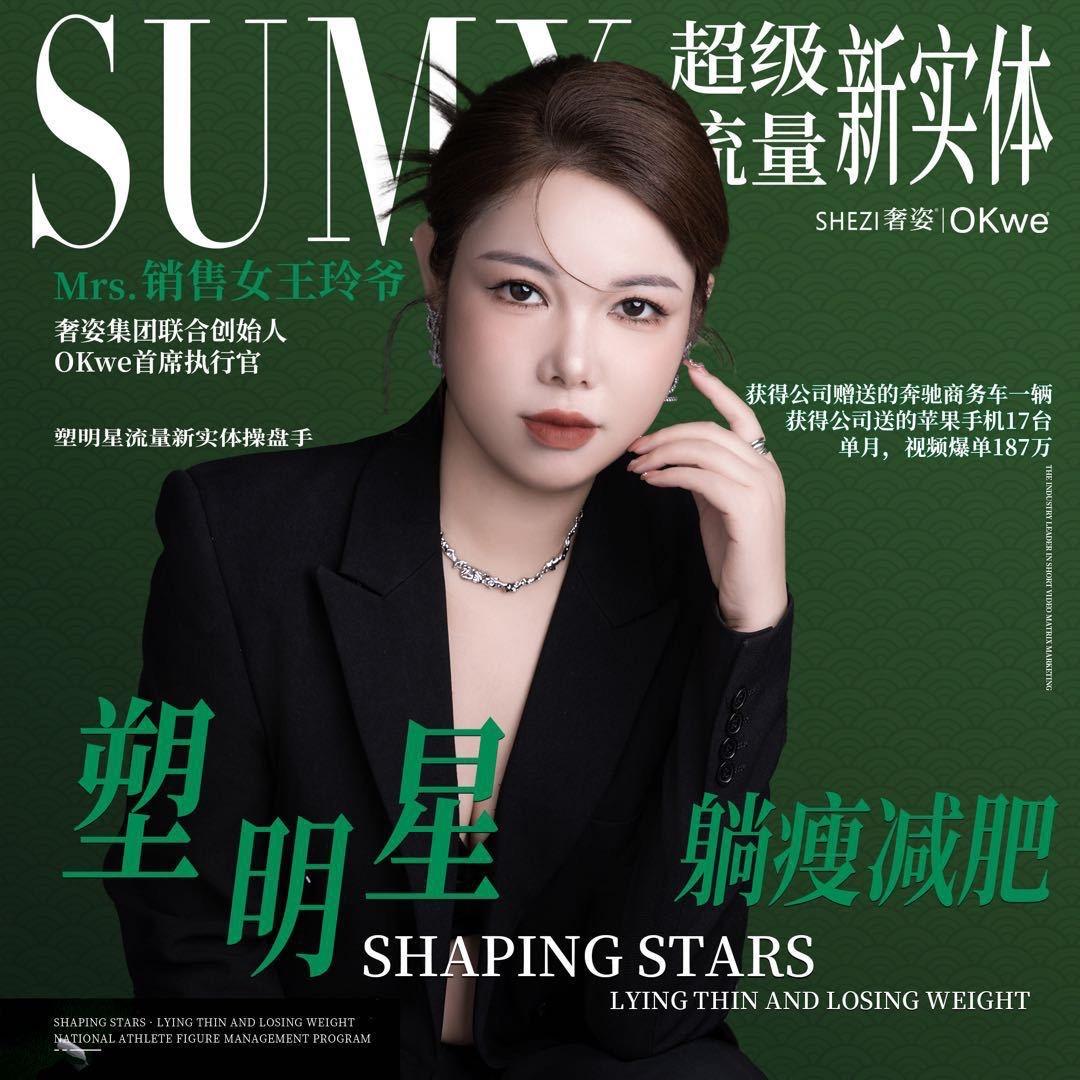 塑明星品牌发起人玲爷（收徒弟）