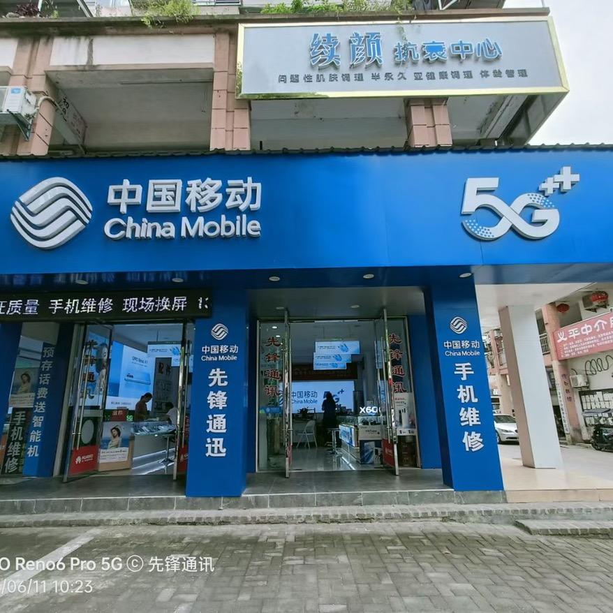 先锋通讯