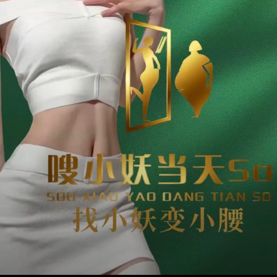 嗖小妖（沁阳莎姐店）