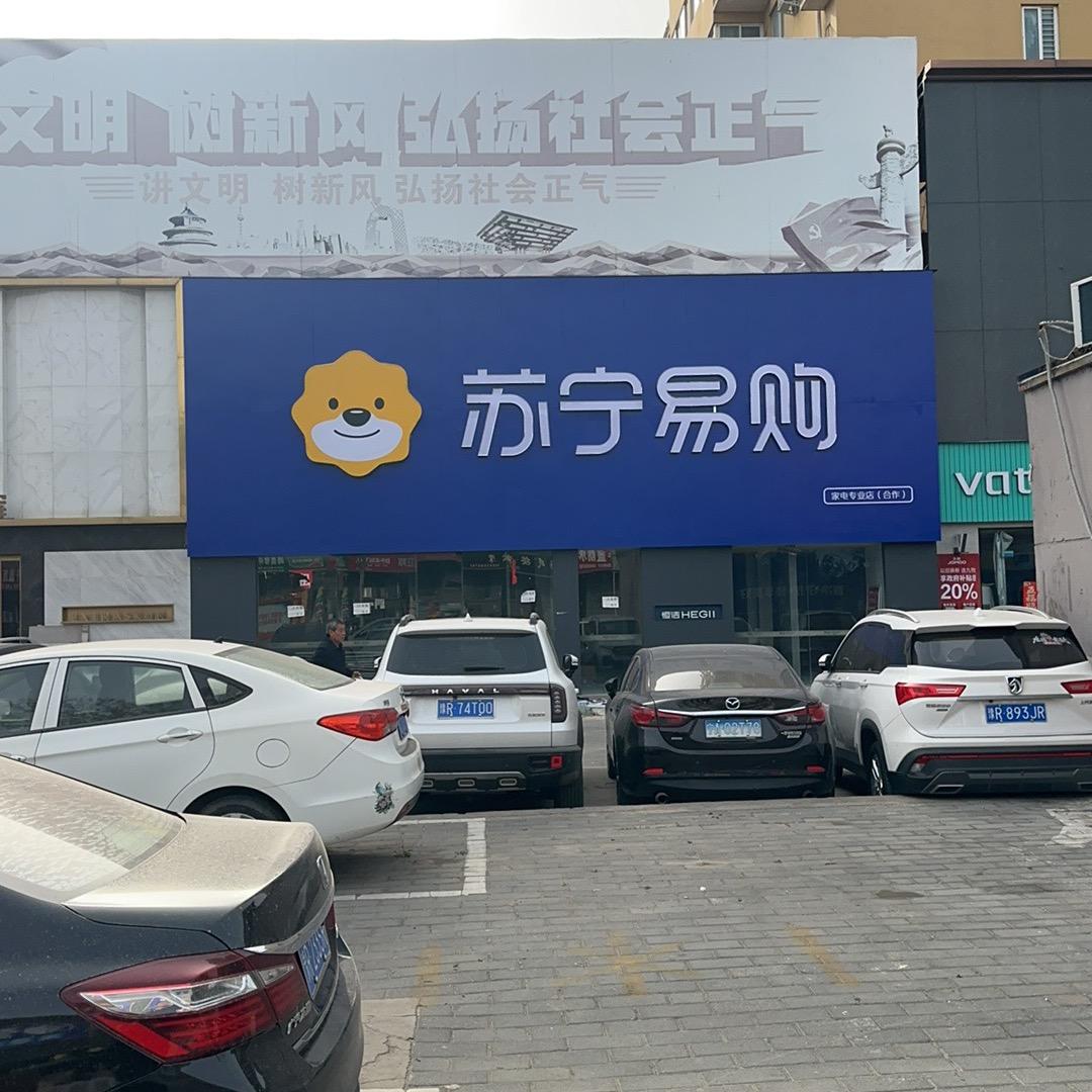 百里奚苏宁易购