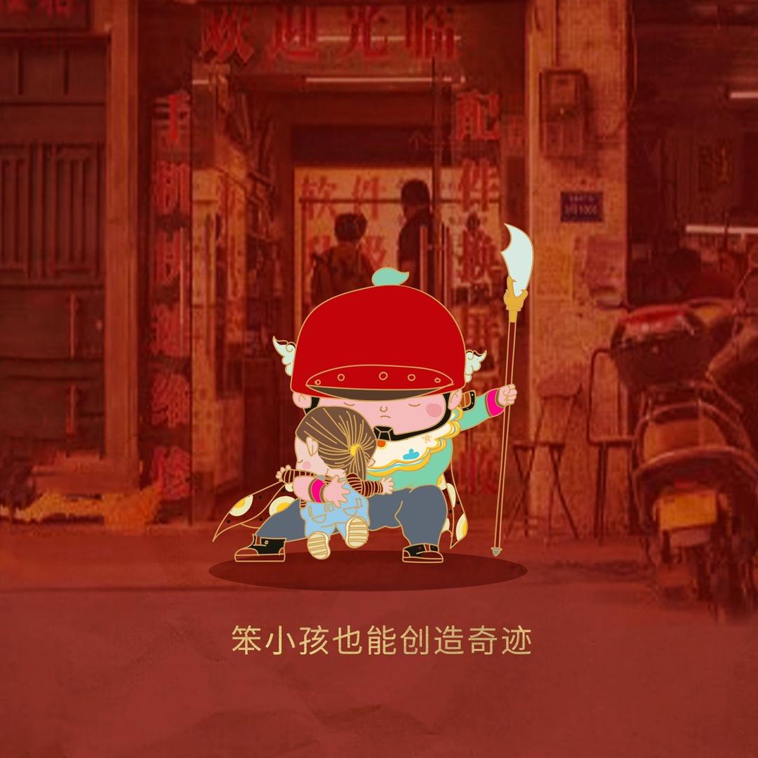 爱玩游戏的笨小孩