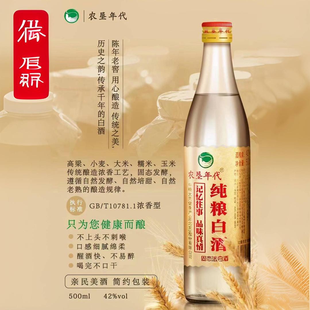 农垦年代纯粮白酒惠州汕尾经销