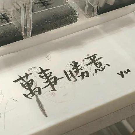 月半山娇