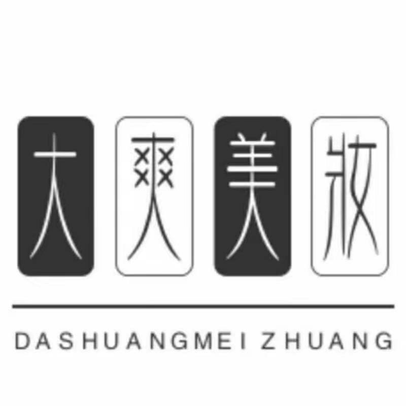大爽家美妆号