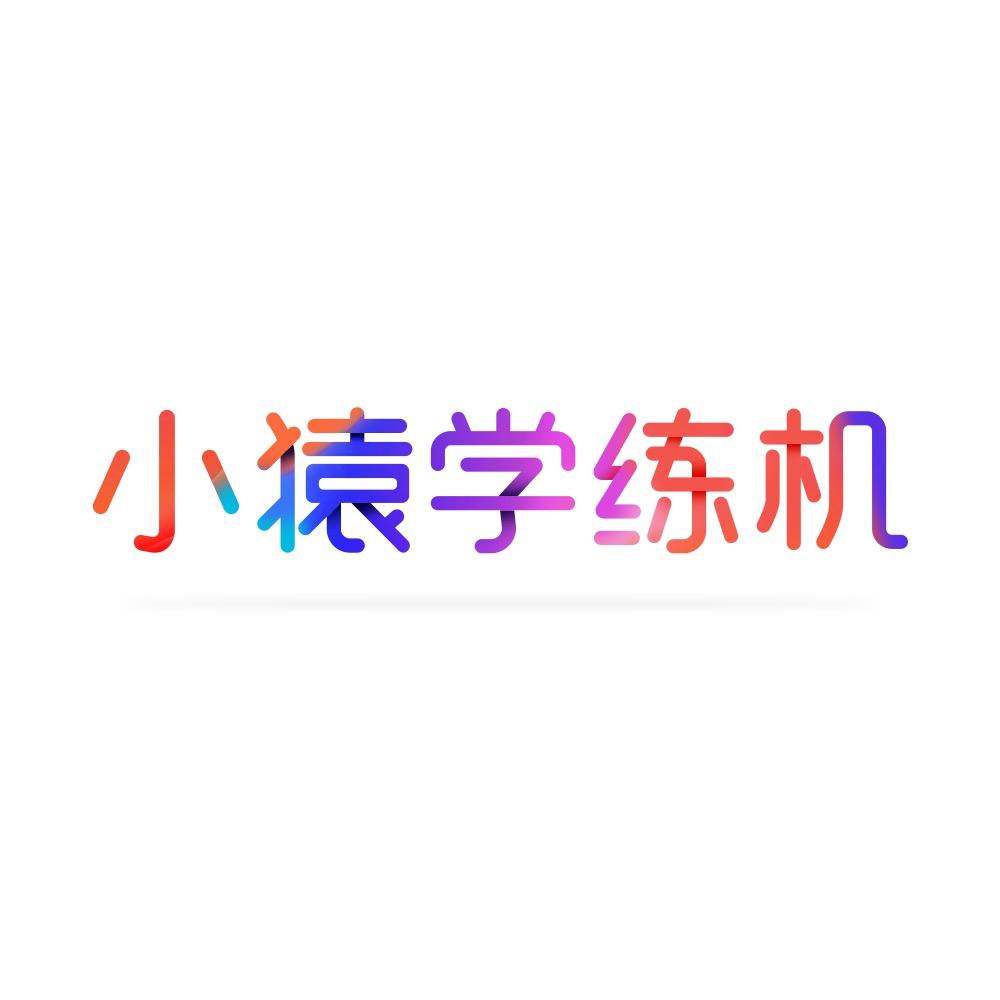 小猿官方旗舰店直播间