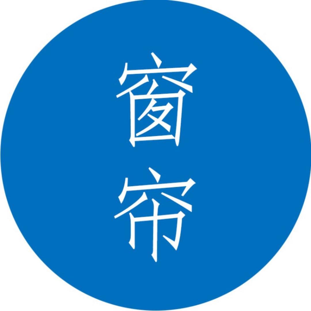 杭州汇美窗帘精品设计