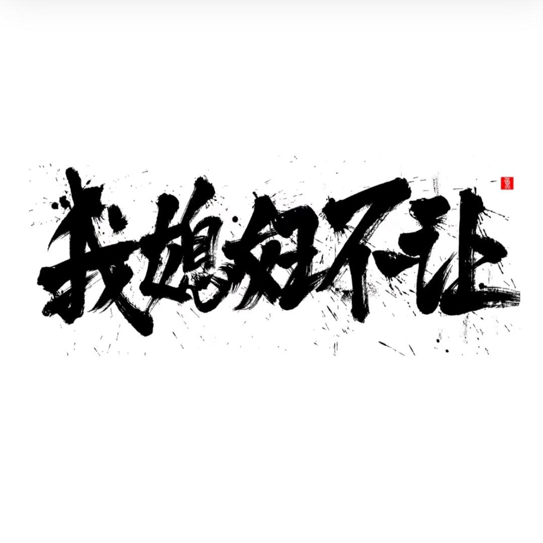 ✎ℳ₯㎕木梓ঞ
