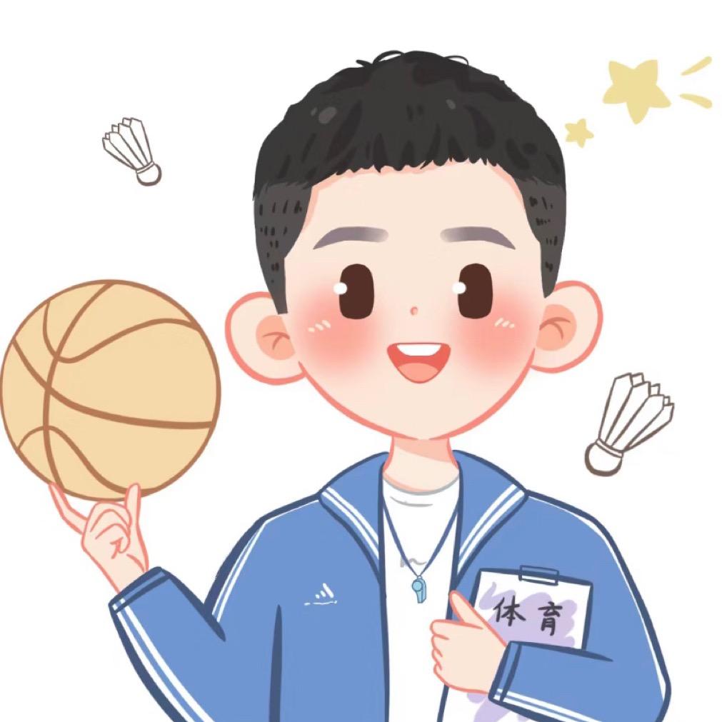 你的体育班主任老师