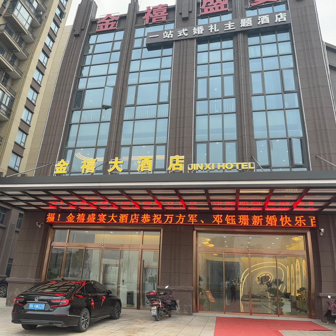金禧大酒店