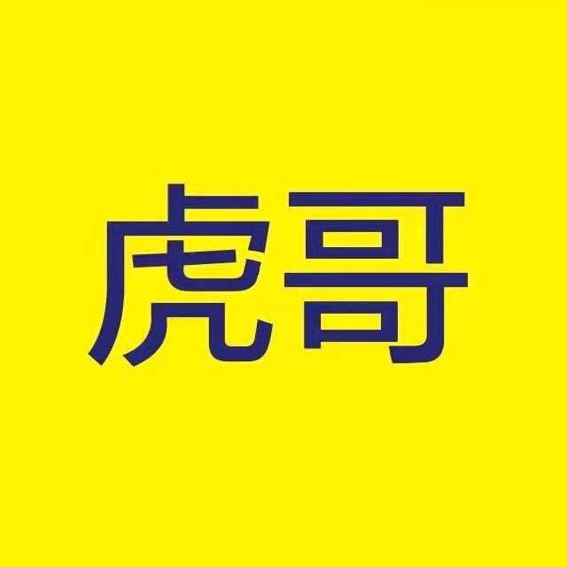 虎哥优速信息（承接合作）